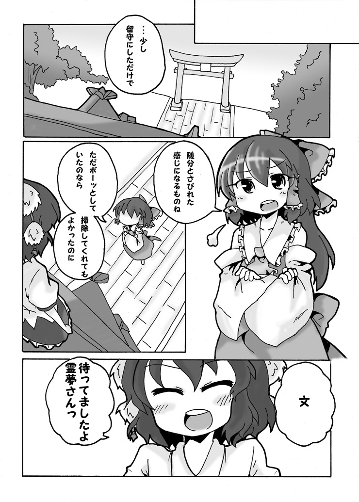 [One or Eight (Odochi)] Bougetsushou Go Aya Reimu (Touhou Project) - Page 3