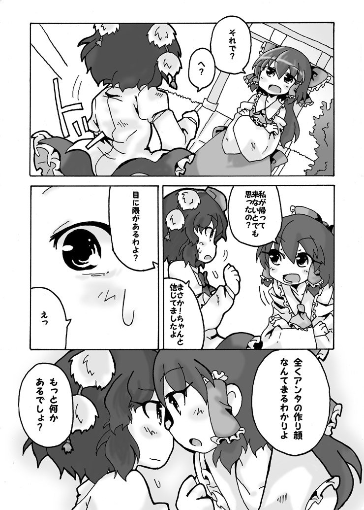 [One or Eight (Odochi)] Bougetsushou Go Aya Reimu (Touhou Project) - Page 4