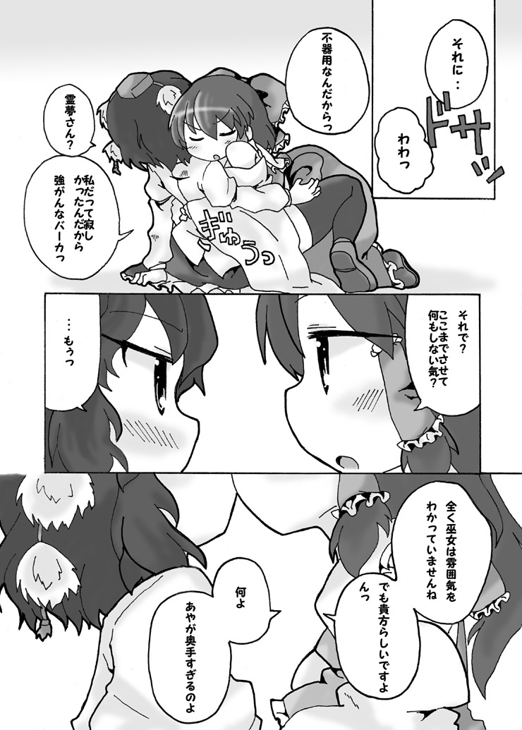 [One or Eight (Odochi)] Bougetsushou Go Aya Reimu (Touhou Project) - Page 5