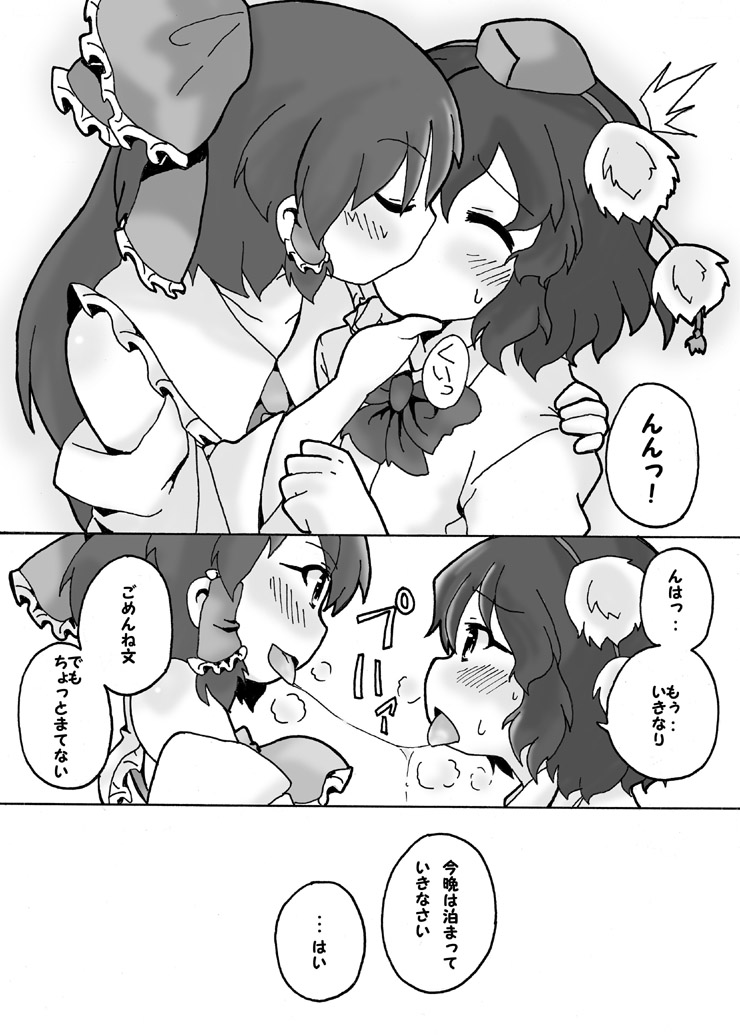 [One or Eight (Odochi)] Bougetsushou Go Aya Reimu (Touhou Project) - Page 6