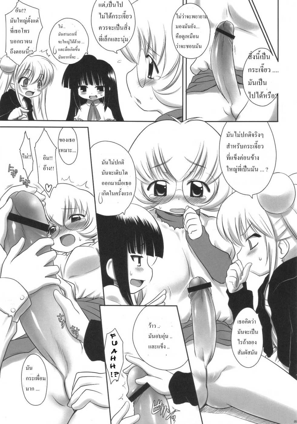 (SC35) [ASGO (Zanzi)] Kodomo no Jikuma! (Kodomo no Jikan) [Thai ภาษาไทย] {panumasth} - Page 4