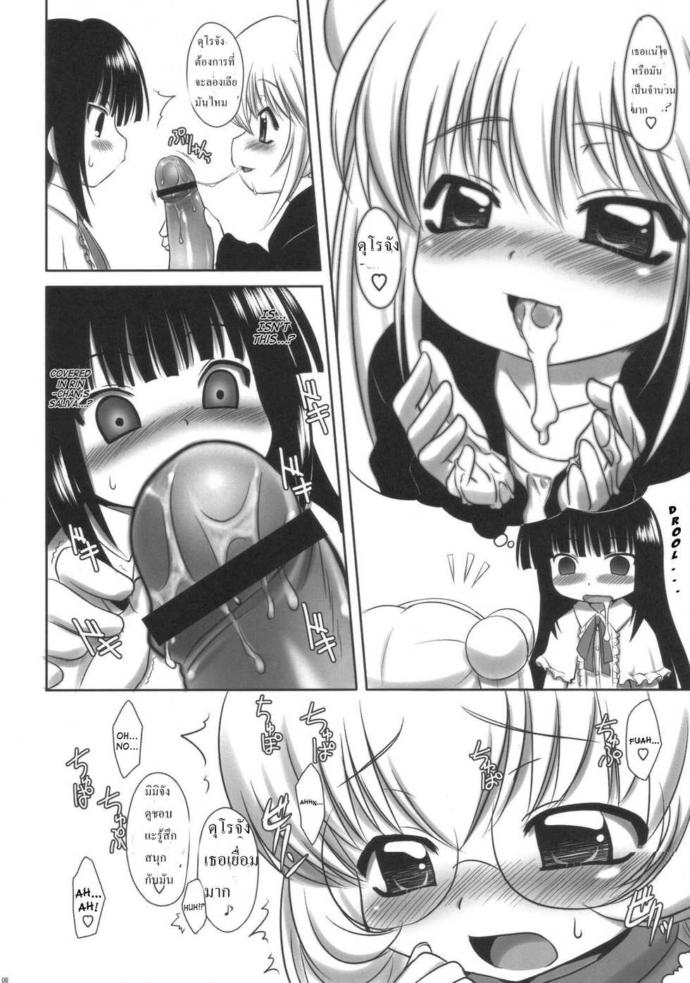 (SC35) [ASGO (Zanzi)] Kodomo no Jikuma! (Kodomo no Jikan) [Thai ภาษาไทย] {panumasth} - Page 7