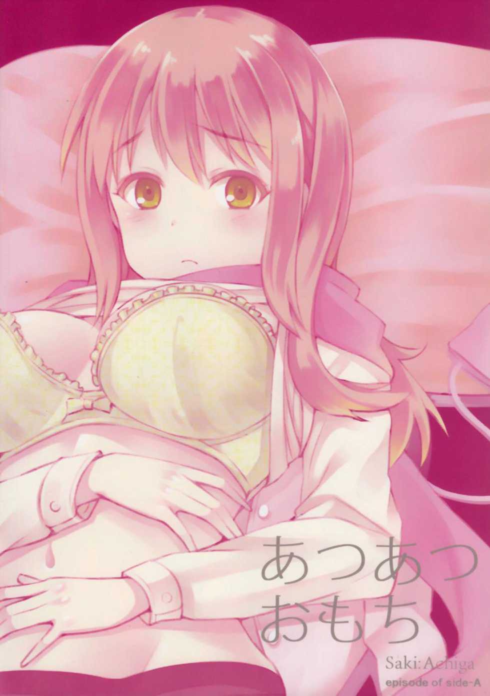 (C82) [BB (Kisugi)] Atsuatsu Omochi (Saki) [Thai ภาษาไทย] [pEkUNGiLu] - Page 16