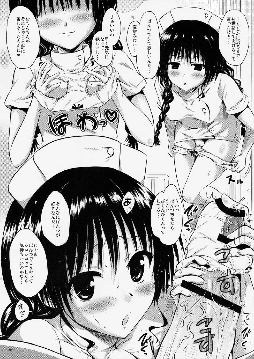 (C85) [Shiawase Kanmiryou (Yuki Tomoshi)] Nurse Mikan (To LOVE-Ru) - Page 3