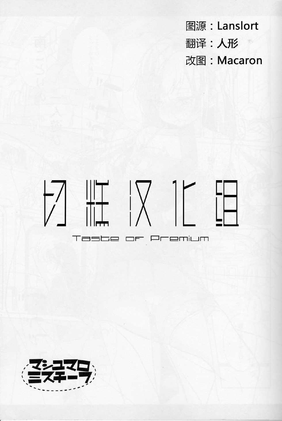 (C85) [MuraMura Pocky, Sinosino (Kasumi, Sinohara Sinome)] Marshmallow Mischief (Love Live!) [Chinese] [切糕汉化组] - Page 2