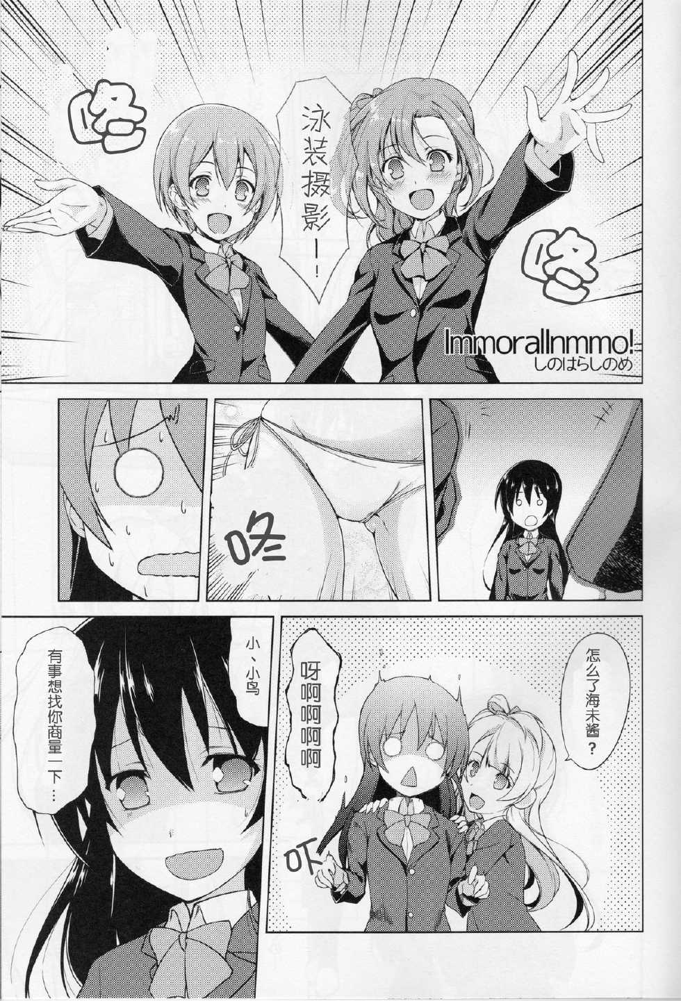 (C85) [MuraMura Pocky, Sinosino (Kasumi, Sinohara Sinome)] Marshmallow Mischief (Love Live!) [Chinese] [切糕汉化组] - Page 3