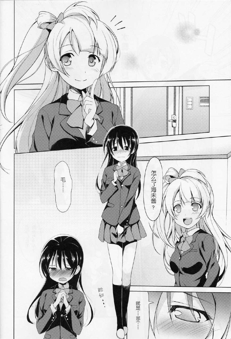 (C85) [MuraMura Pocky, Sinosino (Kasumi, Sinohara Sinome)] Marshmallow Mischief (Love Live!) [Chinese] [切糕汉化组] - Page 4