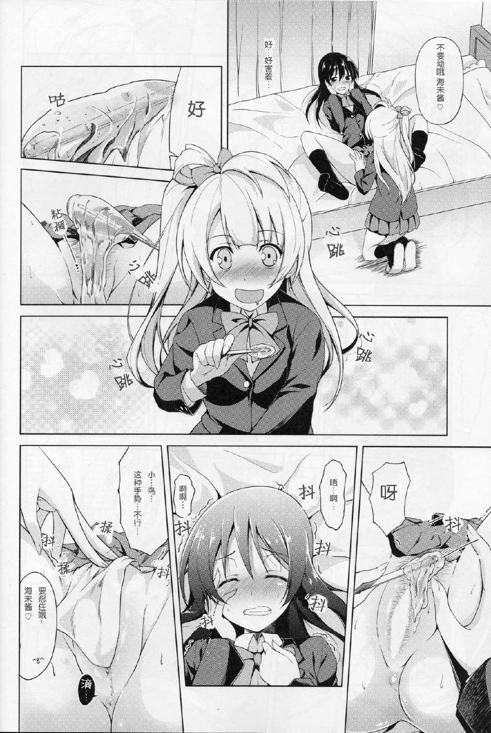 (C85) [MuraMura Pocky, Sinosino (Kasumi, Sinohara Sinome)] Marshmallow Mischief (Love Live!) [Chinese] [切糕汉化组] - Page 10