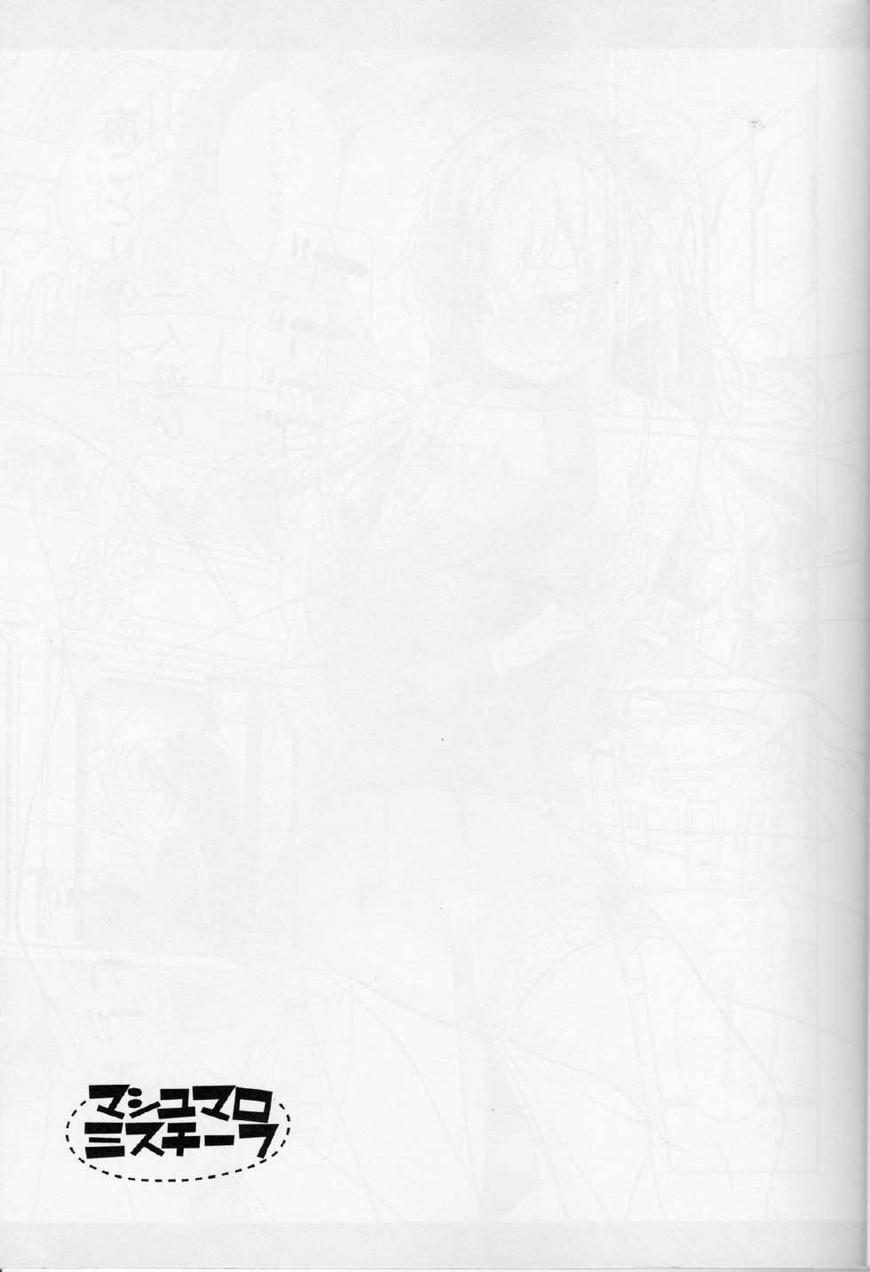 (C85) [MuraMura Pocky, Sinosino (Kasumi, Sinohara Sinome)] Marshmallow Mischief (Love Live!) [Chinese] [切糕汉化组] - Page 13