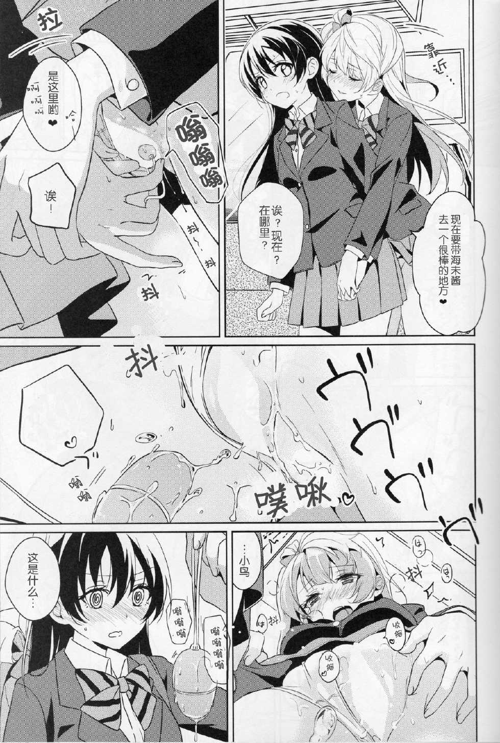 (C85) [MuraMura Pocky, Sinosino (Kasumi, Sinohara Sinome)] Marshmallow Mischief (Love Live!) [Chinese] [切糕汉化组] - Page 17