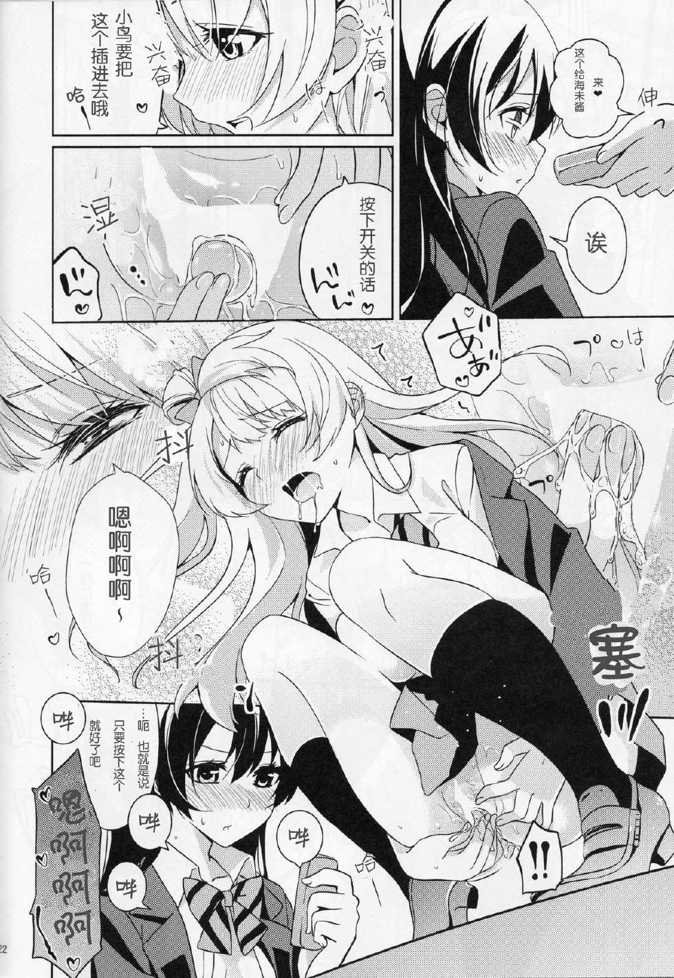 (C85) [MuraMura Pocky, Sinosino (Kasumi, Sinohara Sinome)] Marshmallow Mischief (Love Live!) [Chinese] [切糕汉化组] - Page 22