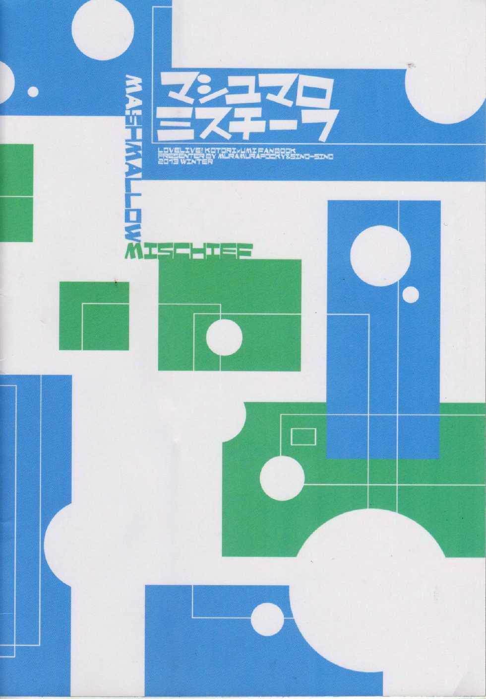 (C85) [MuraMura Pocky, Sinosino (Kasumi, Sinohara Sinome)] Marshmallow Mischief (Love Live!) [Chinese] [切糕汉化组] - Page 27