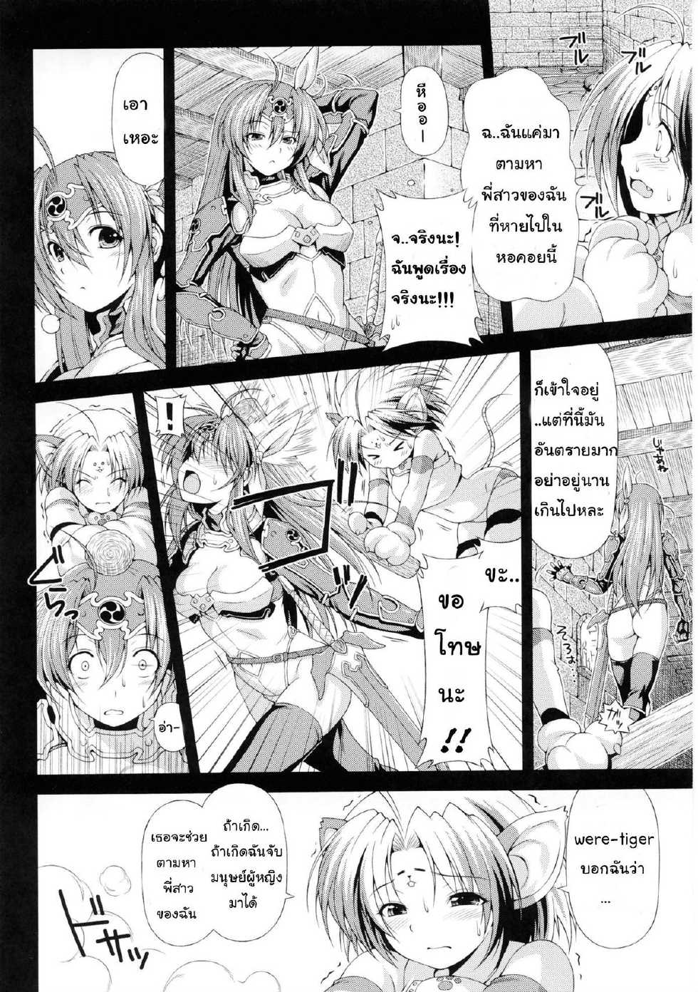 [Kazuma Muramasa] Lightning Warrior Raidy Ch. 1,2 [Thai]{BlazeOmelet} - Page 5