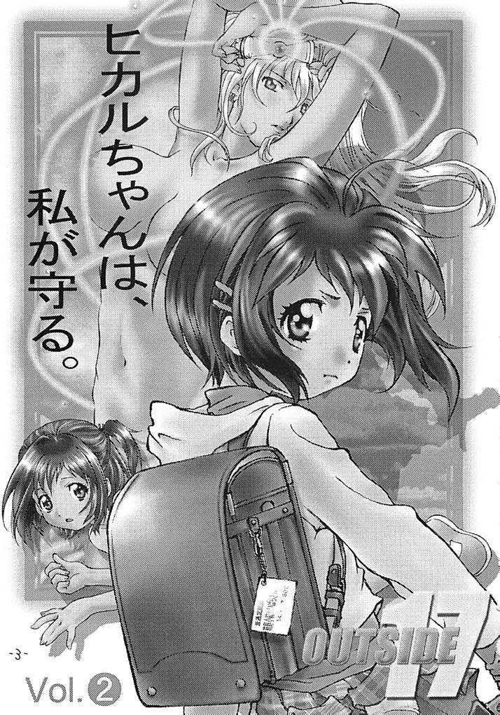 [Chanbara! (Kimuraya Izumi)] OUT SIDE 17 Vol.2 (Figure 17) - Page 2