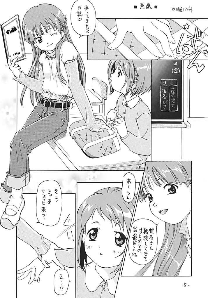 [Chanbara! (Kimuraya Izumi)] OUT SIDE 17 Vol.2 (Figure 17) - Page 4
