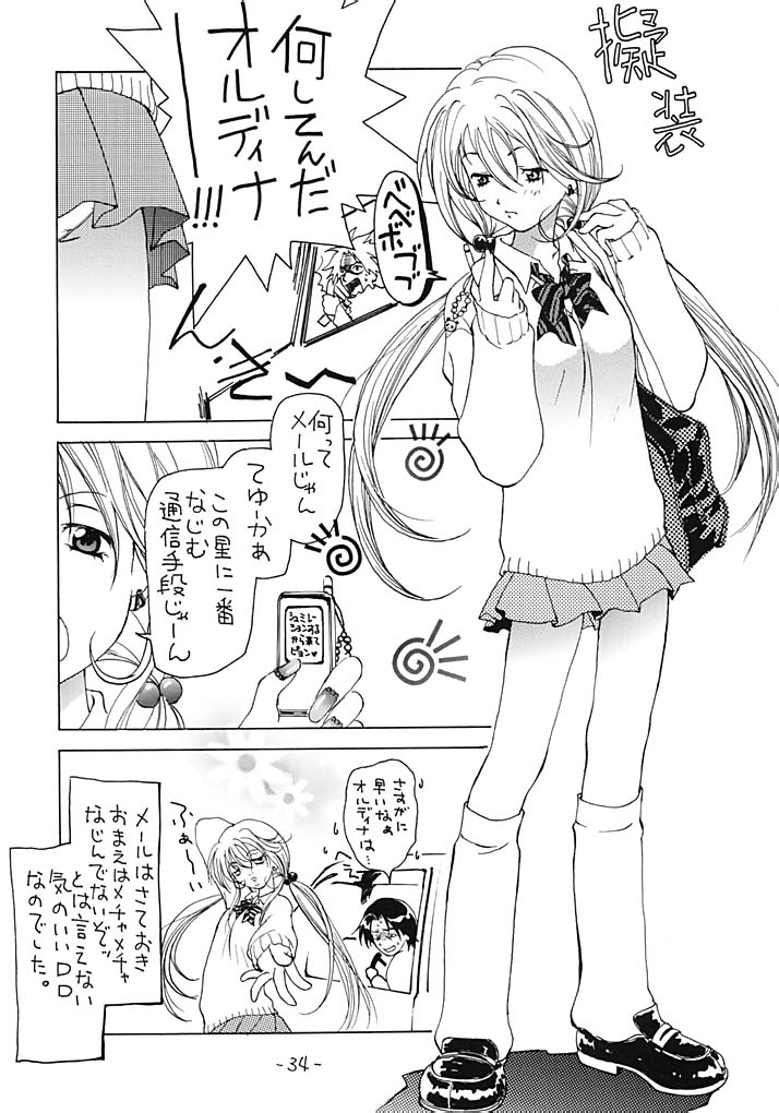 [Chanbara! (Kimuraya Izumi)] OUT SIDE 17 Vol.2 (Figure 17) - Page 33