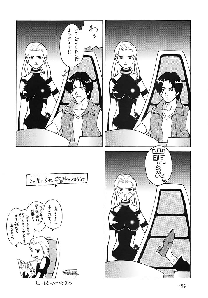 [Chanbara! (Kimuraya Izumi)] OUT SIDE 17 Vol.2 (Figure 17) - Page 35