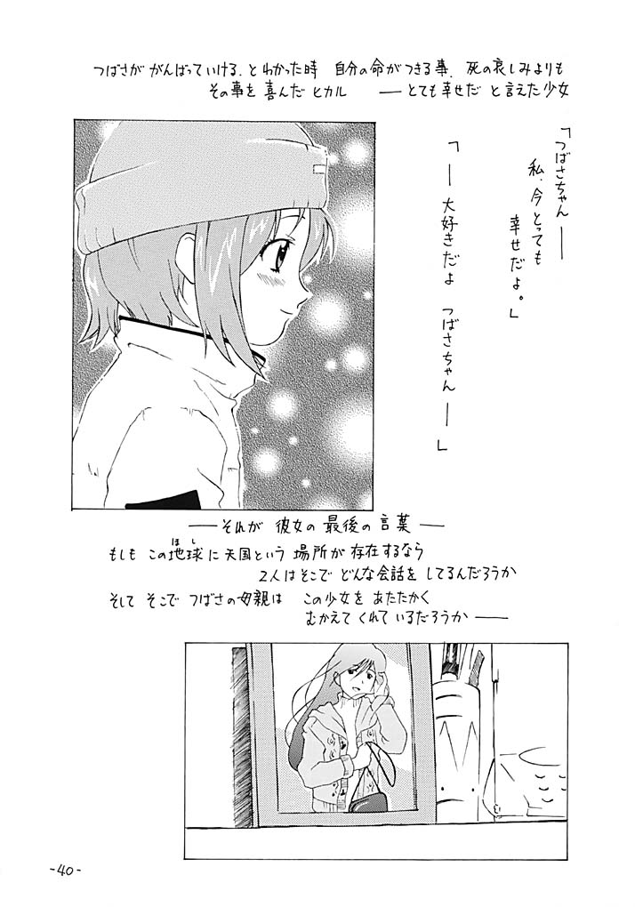 [Chanbara! (Kimuraya Izumi)] OUT SIDE 17 Vol.2 (Figure 17) - Page 39