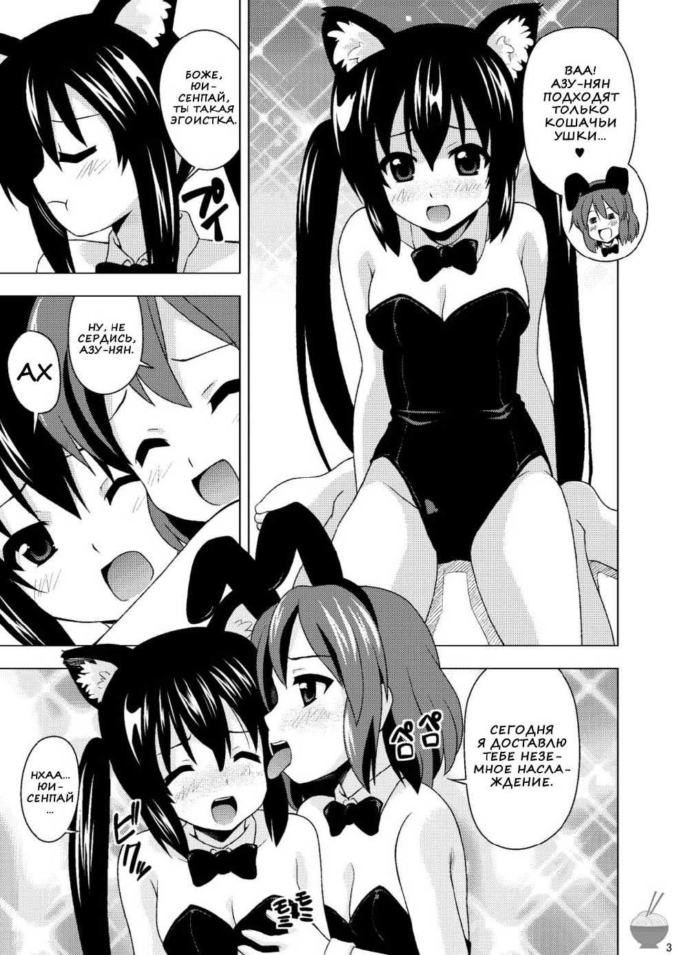 (SC48) Haresaku (Ken) Azu-nyan to Nyan-Nyan (K-ON!) (russian) - Page 4. Bac...