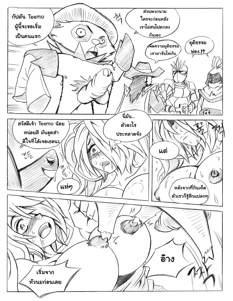 [KimMundo] 리그 오브 티모 - League of Teemo (League of Legends) [Thai ภาษาไทย] {rabbitsunday} - Page 18
