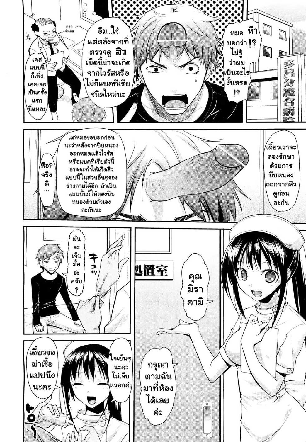 [Taropun] Haeru Bou (COMIC Aun 2012-03) [Thai ภาษาไทย] {rabbitsunday} - Page 2