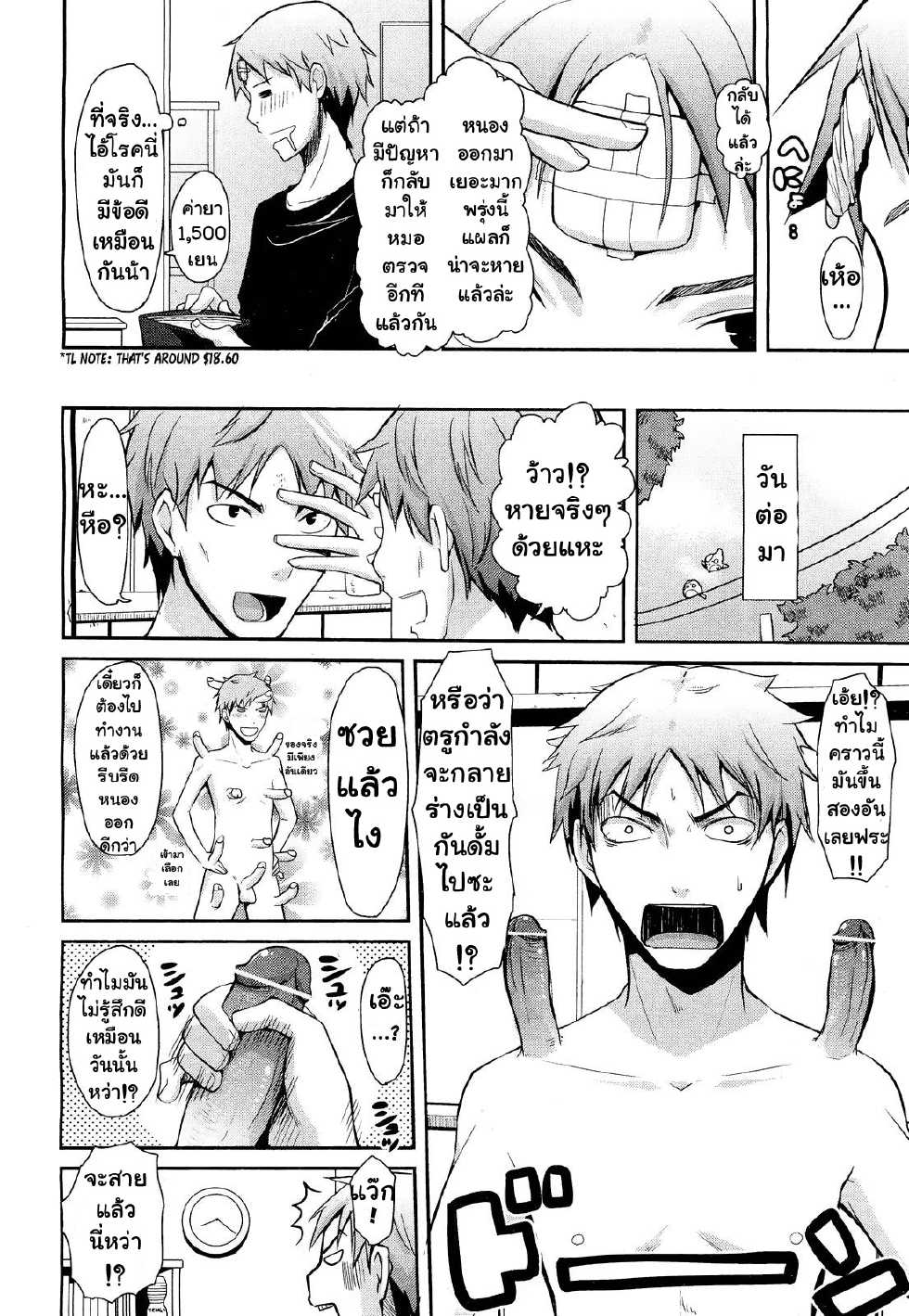[Taropun] Haeru Bou (COMIC Aun 2012-03) [Thai ภาษาไทย] {rabbitsunday} - Page 4