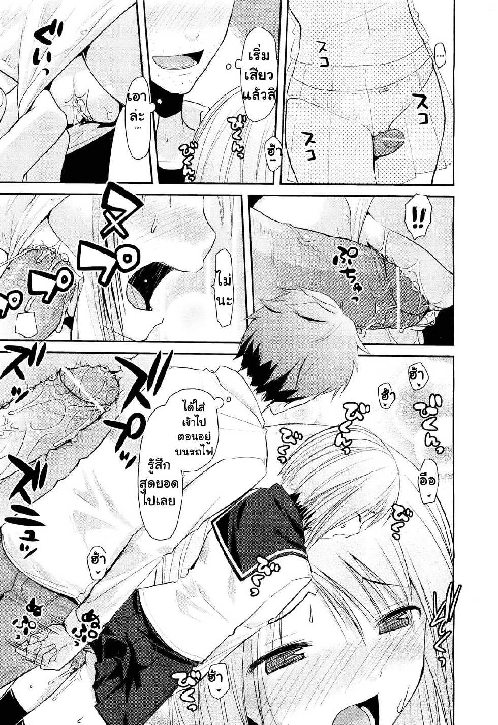 [Taropun] Haeru Bou (COMIC Aun 2012-03) [Thai ภาษาไทย] {rabbitsunday} - Page 7