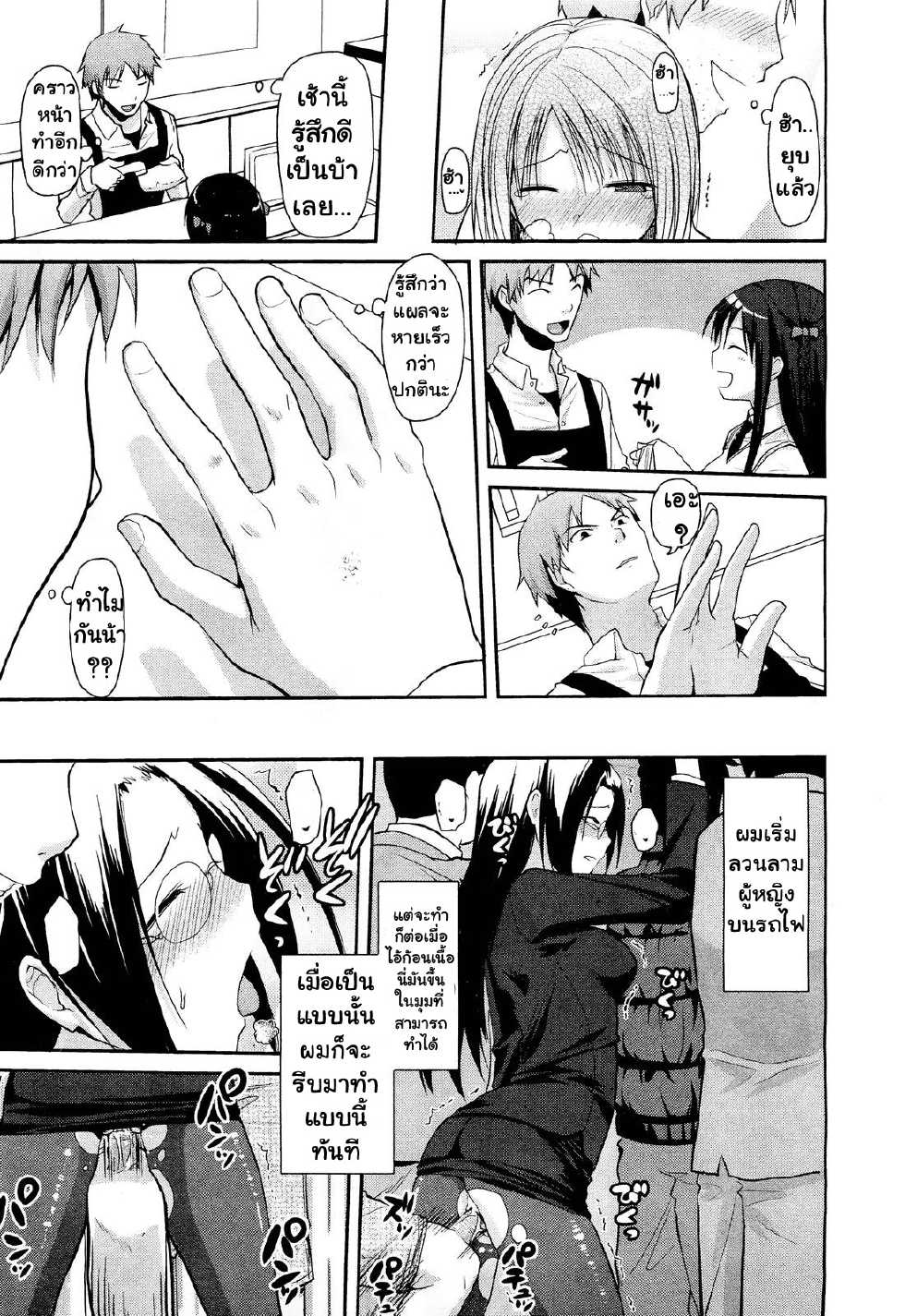 [Taropun] Haeru Bou (COMIC Aun 2012-03) [Thai ภาษาไทย] {rabbitsunday} - Page 9