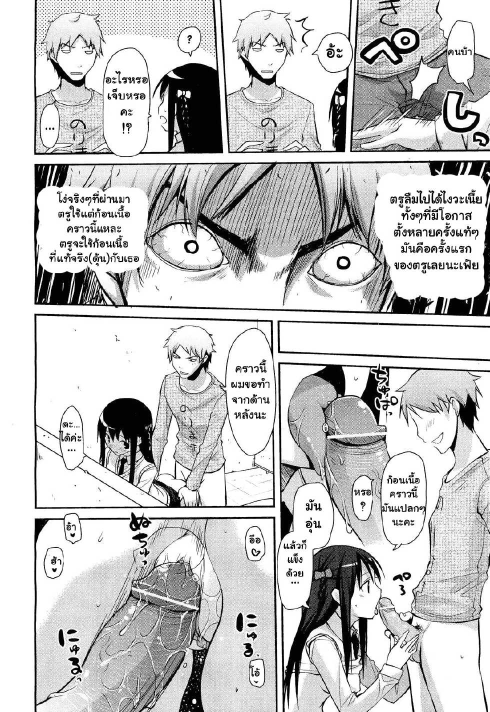 [Taropun] Haeru Bou (COMIC Aun 2012-03) [Thai ภาษาไทย] {rabbitsunday} - Page 20