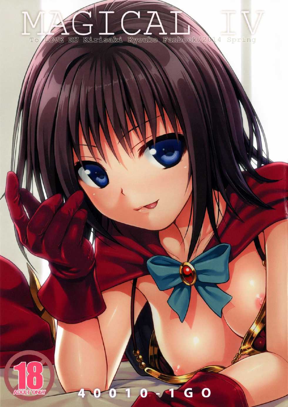 (COMIC1☆8) [40010 1-GO (40010Prototype)] MAGICAL☆IV (To Love-Ru) [Spanish] [InF] - Page 1