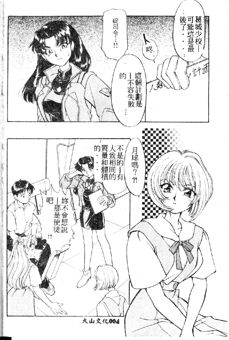 [Anthology] Last Children 2 (Neon Genesis Evangelion) [Chinese] - Page 7