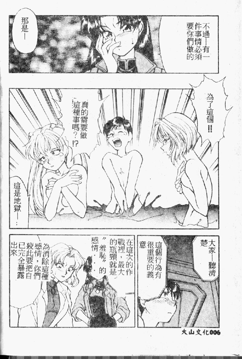[Anthology] Last Children 2 (Neon Genesis Evangelion) [Chinese] - Page 9