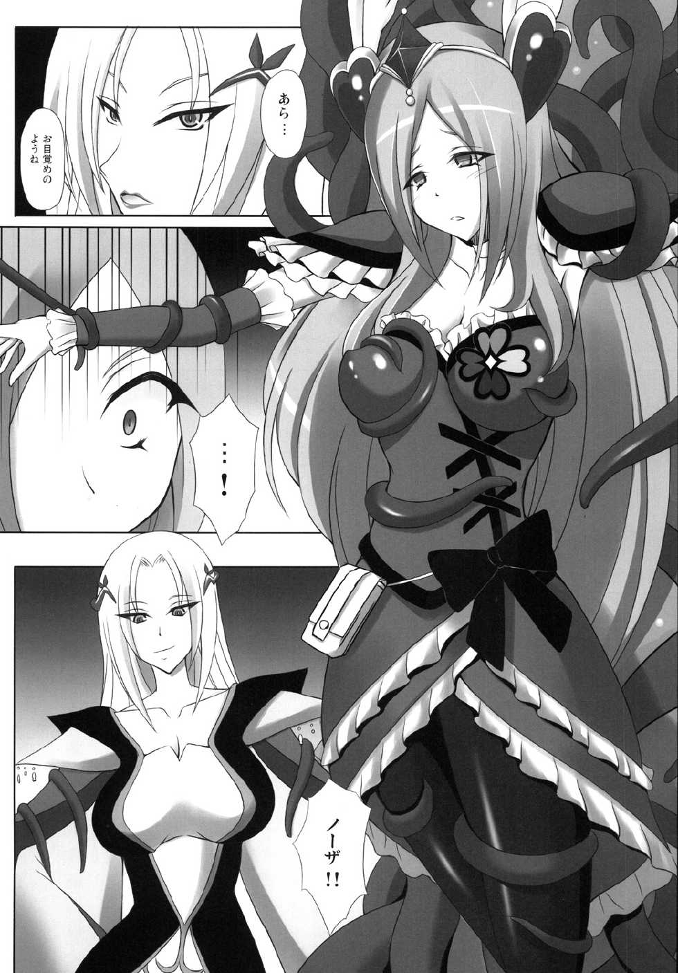 [Yume-Zakura (Yumemi)] Dark Passion Symphony (Fresh Precure!) [Digital] - Page 2