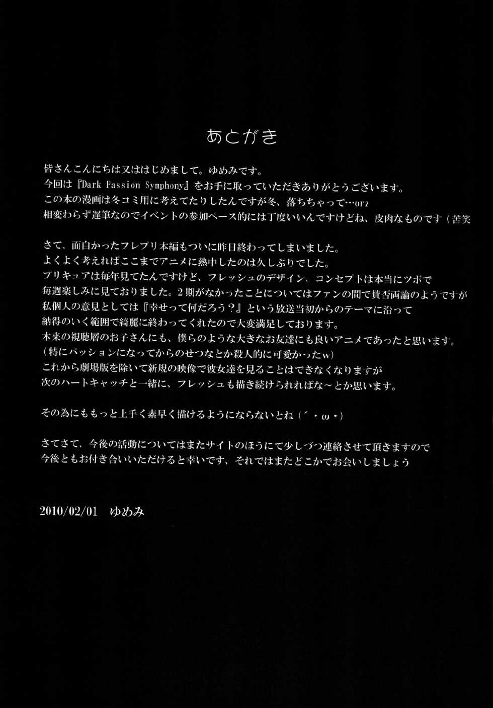 [Yume-Zakura (Yumemi)] Dark Passion Symphony (Fresh Precure!) [Digital] - Page 20