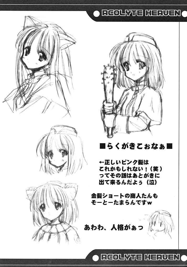 (C62) [Ashuraya (Kushida Ashura)] Acolyte Heaven (Ragnarok Online) - Page 15