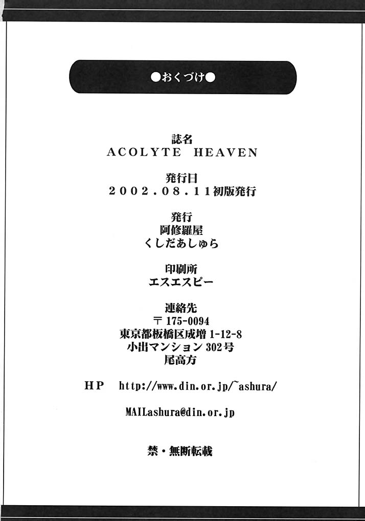 (C62) [Ashuraya (Kushida Ashura)] Acolyte Heaven (Ragnarok Online) - Page 19