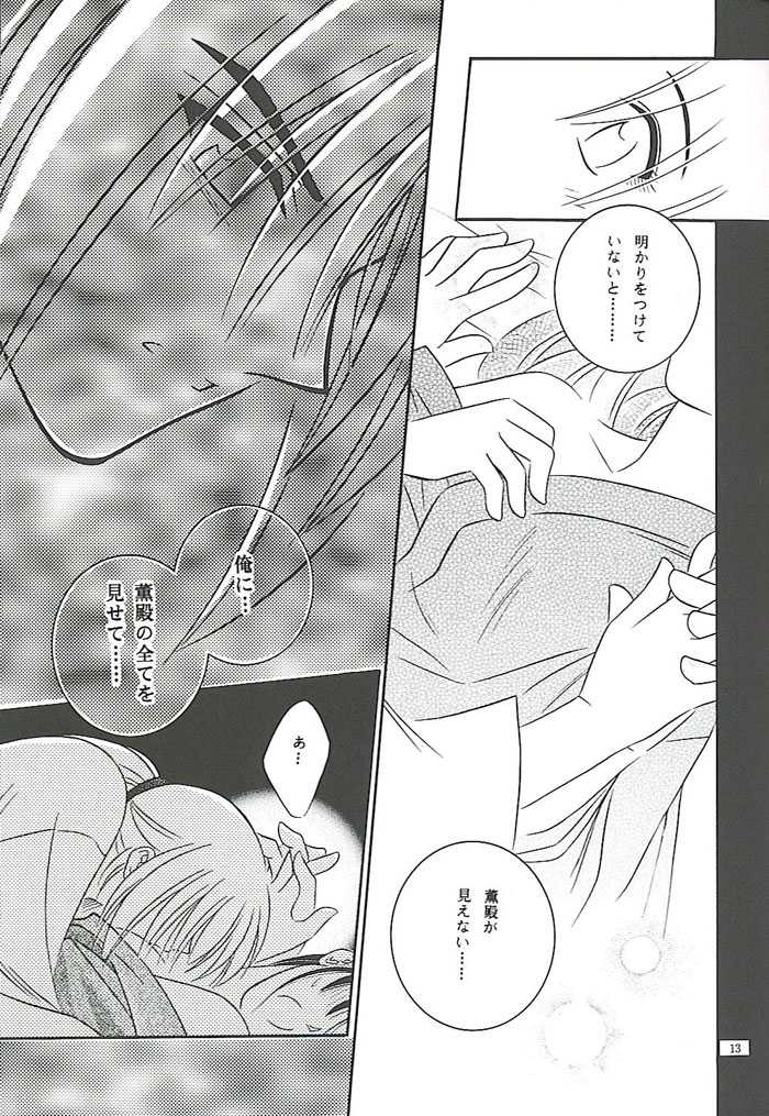 [Meijijyaya] Make Love (Rurouni Kenshin) - Page 11