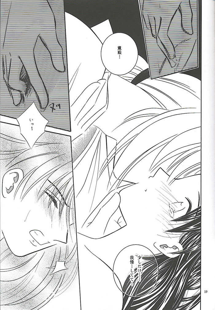 [Meijijyaya] Make Love (Rurouni Kenshin) - Page 17