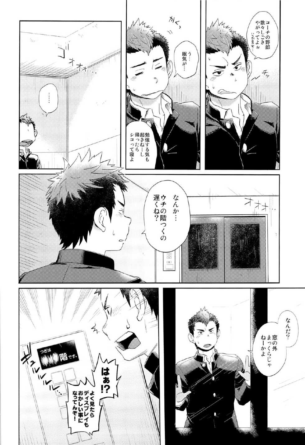 (Shotaful!) [Dokudenpa Jushintei (Kobucha)] Elevator Escalation - Page 6
