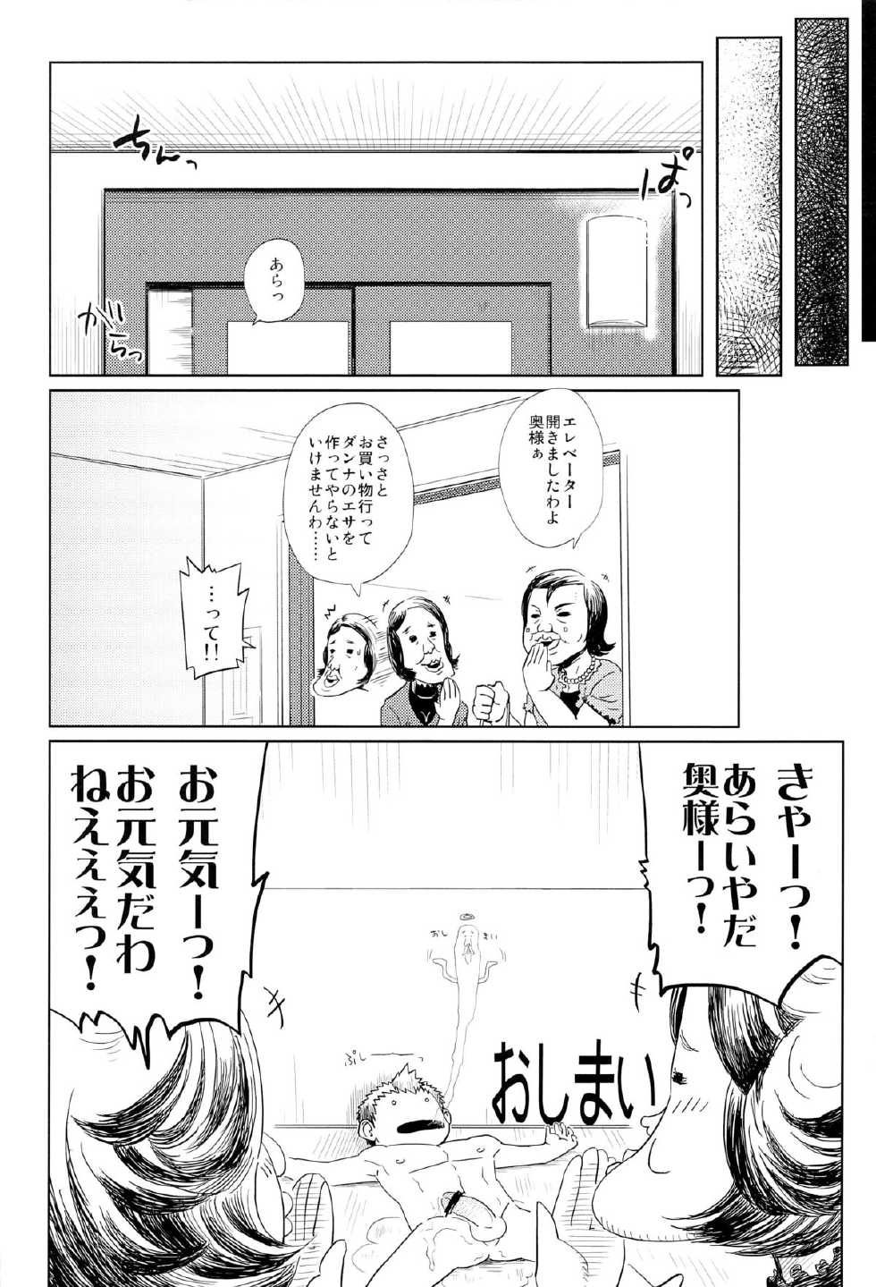 (Shotaful!) [Dokudenpa Jushintei (Kobucha)] Elevator Escalation - Page 28