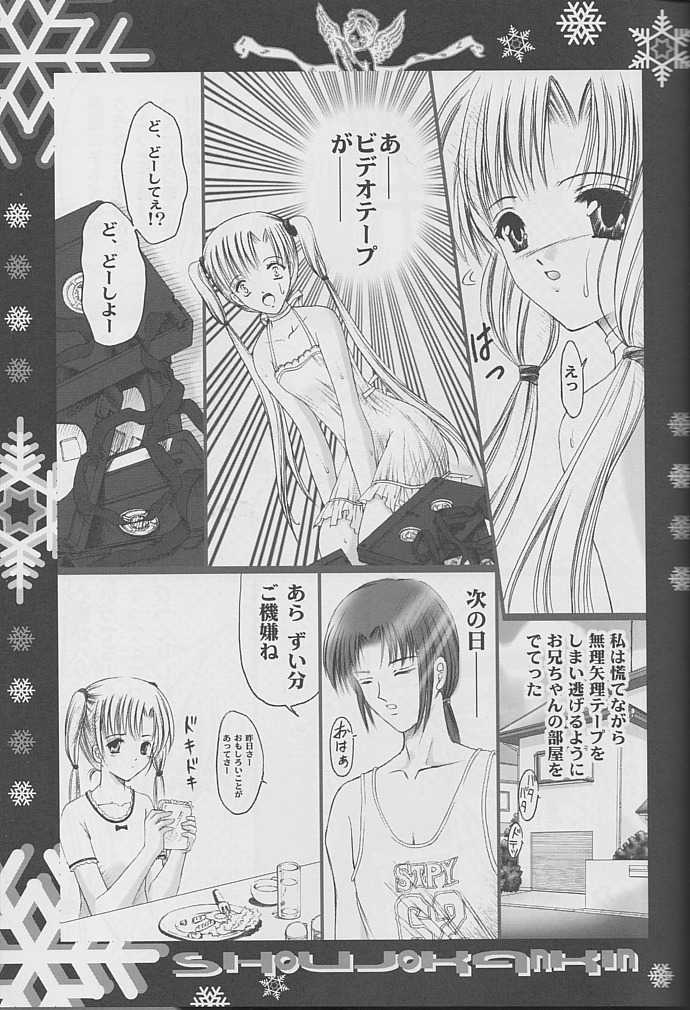 [TRAP (Urano Mami)] Shoujo Kankin 9 - Page 8
