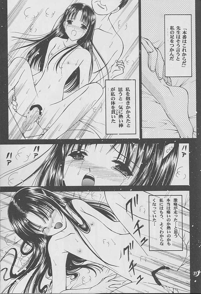 [TRAP (Urano Mami)] Shoujo Kankin 9 - Page 26