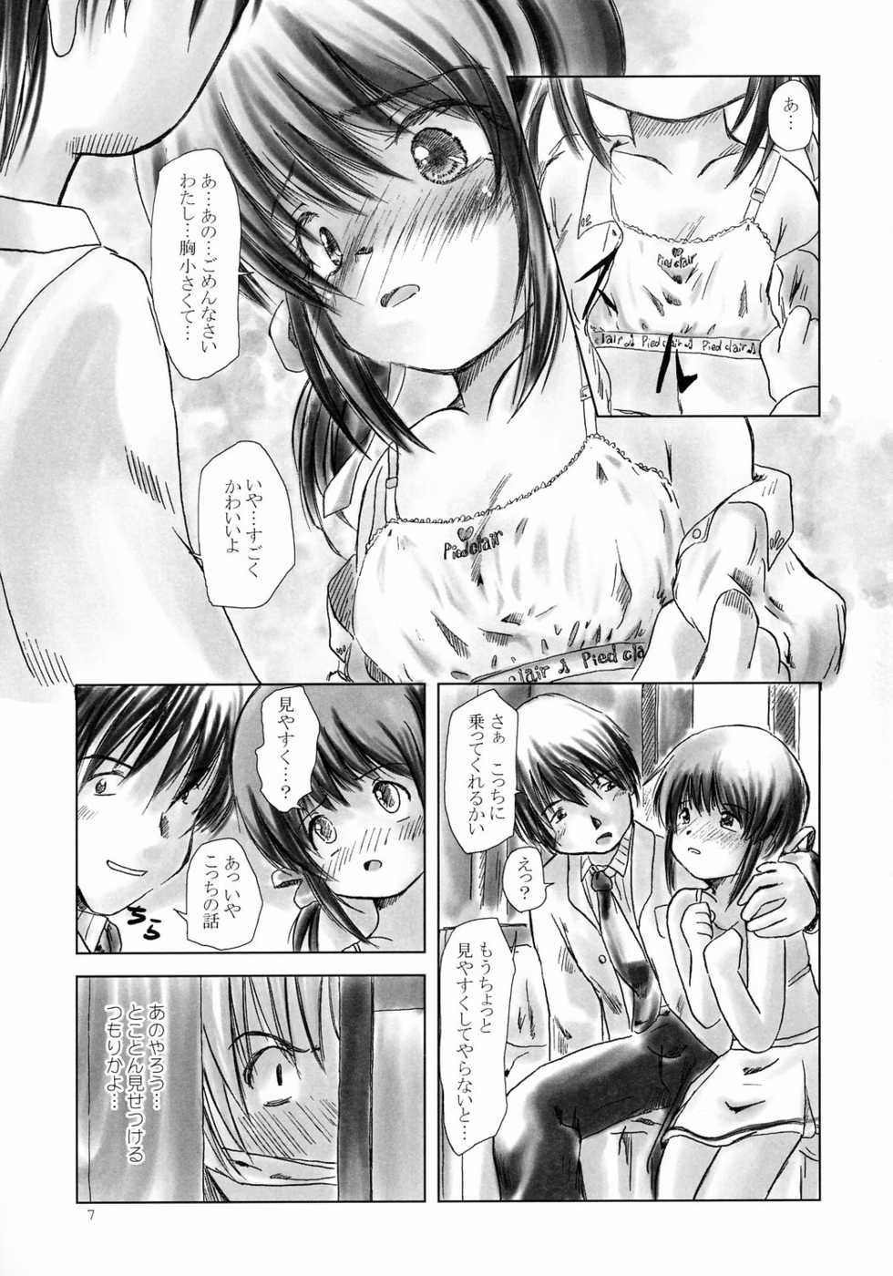 (SC26) [Studio Fatality] May it be!! (Clannad) - Page 6