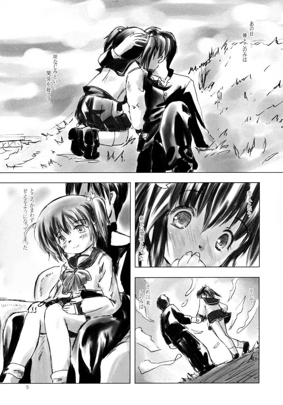 (SC27) [Studio Fatality] Brand New Lover (To Heart 2) - Page 4