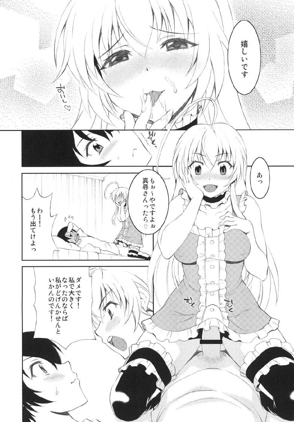 [Kissyoudo (Matsuri Miko)] Sukina Hito ni Mainichi Betabeta Karanda Kekka w (Haiyore! Nyaruko-san!) [Digital] - Page 5