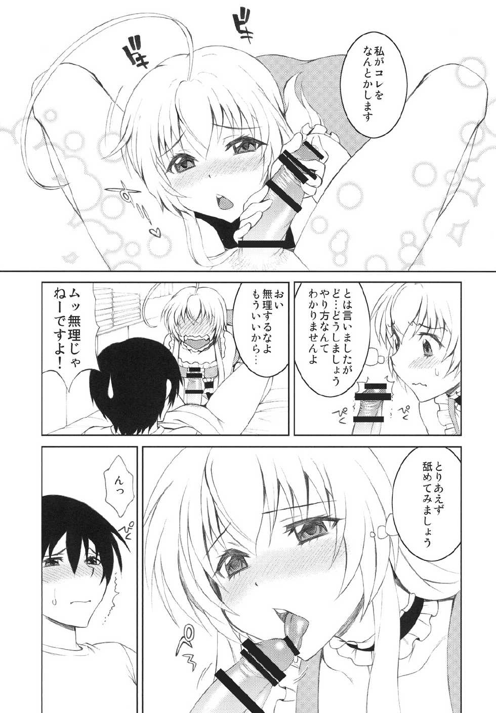 [Kissyoudo (Matsuri Miko)] Sukina Hito ni Mainichi Betabeta Karanda Kekka w (Haiyore! Nyaruko-san!) [Digital] - Page 6