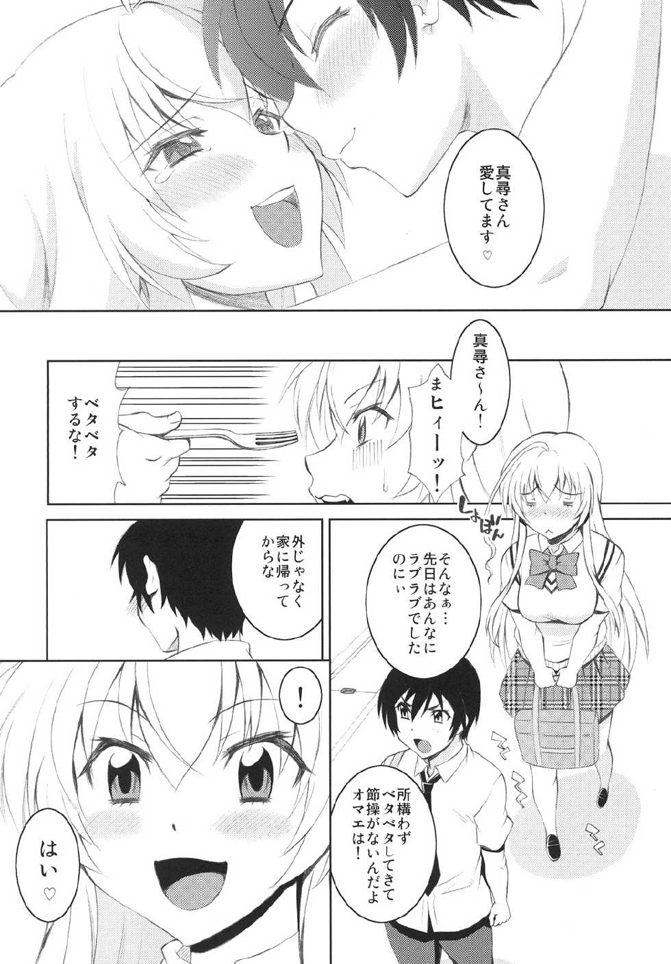 [Kissyoudo (Matsuri Miko)] Sukina Hito ni Mainichi Betabeta Karanda Kekka w (Haiyore! Nyaruko-san!) [Digital] - Page 17