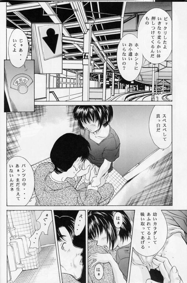 [Reien (Kinoshita Rei)] Heisei Nymph Lover 11 - Page 9