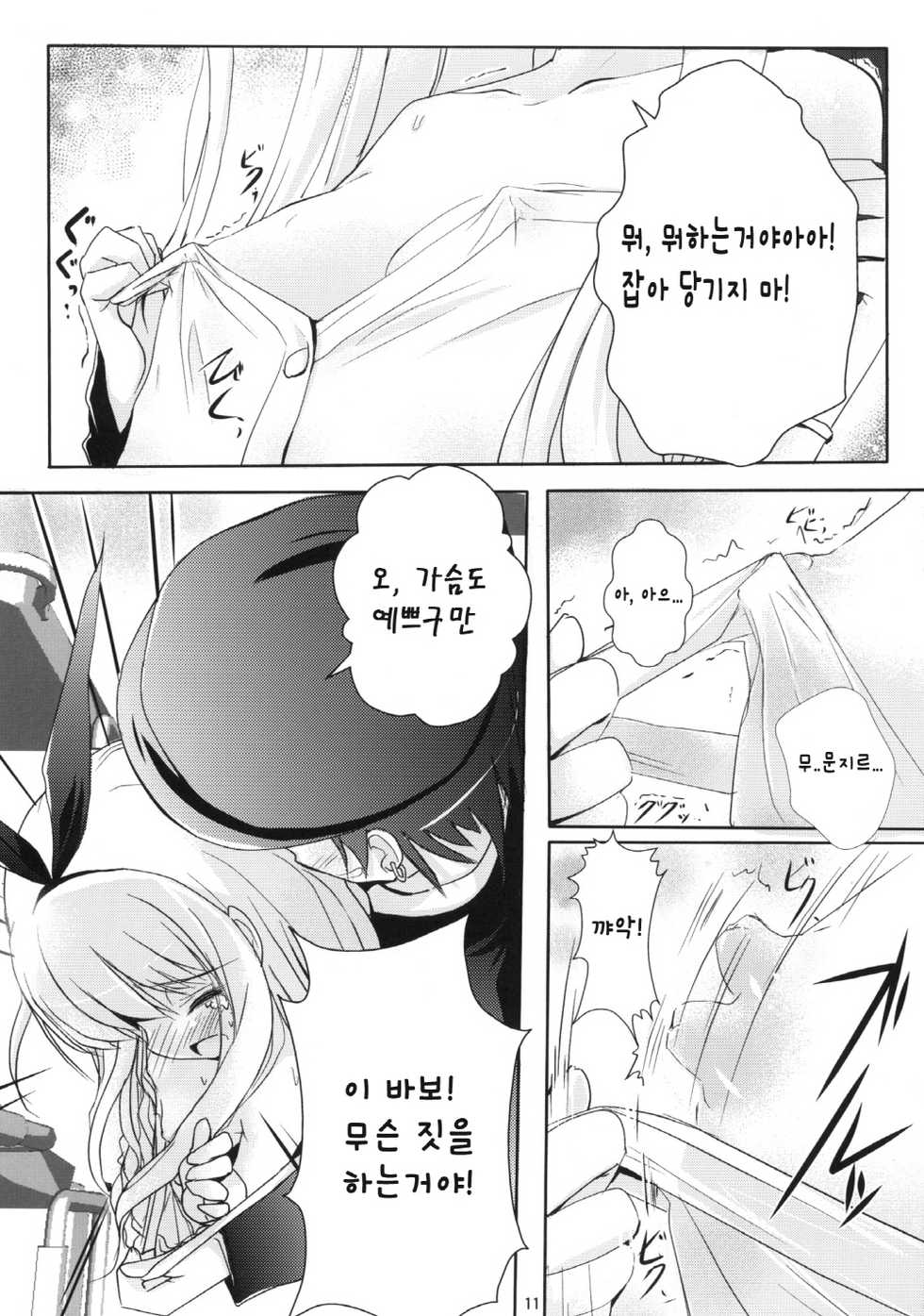 (C78) [Mirukomi (Nimura Yuuji, PRIMIL)] Koromo Teate | 코로모의 수당 (Saki) [Korean] [Team HANU] - Page 10