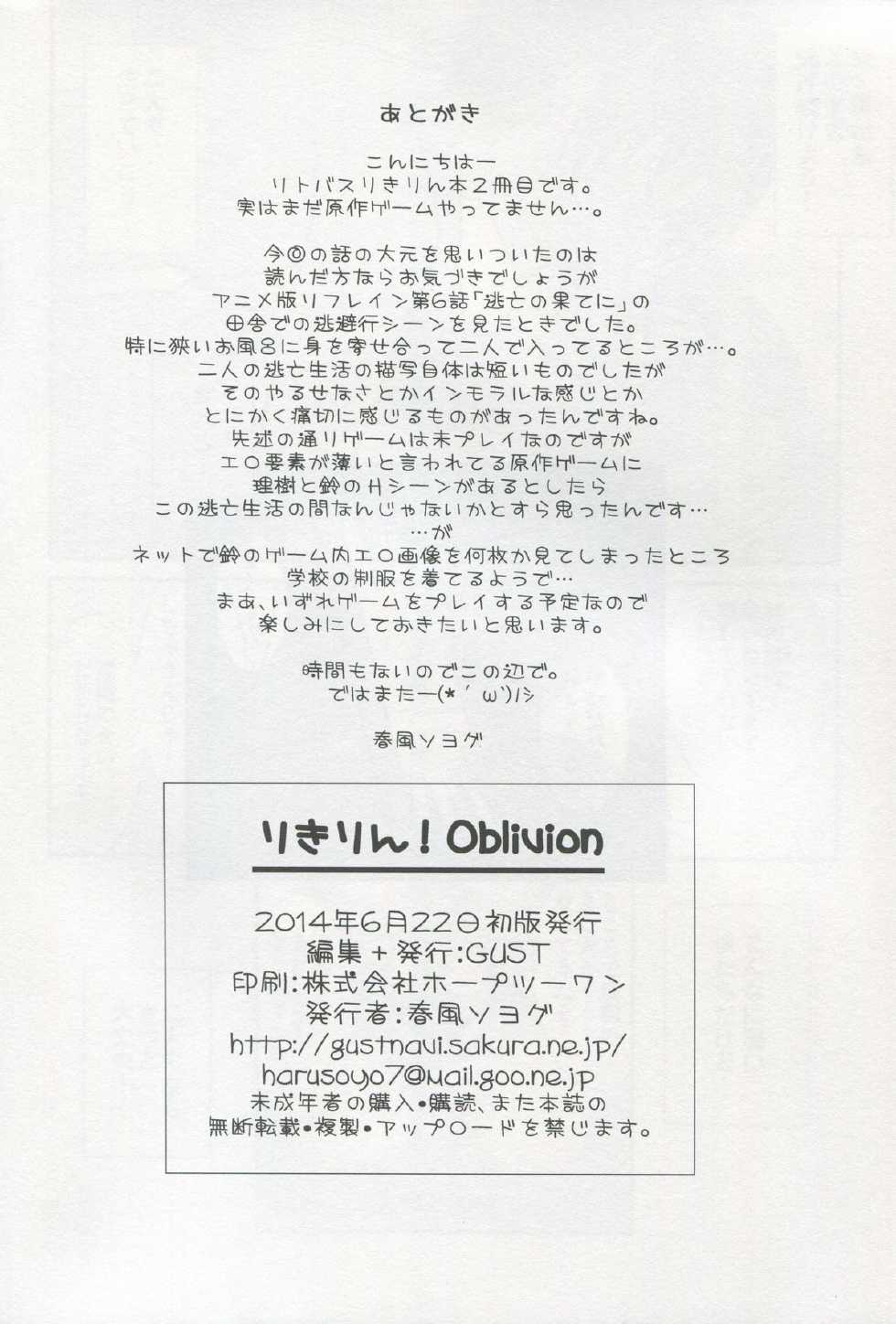 (SC64) [GUST (Harukaze Soyogu) ] Riki Rin! Oblivion (Little Busters!) - Page 15